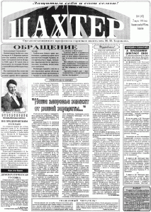 gazeta-shahter-nomer-4-47-mart-1998-g-stranica-1