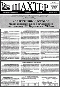 gazeta-shahter-nomer-6-64-avgust-2002-g-stranica-1
