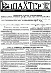 gazeta-shahter-nomer-4-71-avgust-2004-g-stranica-1