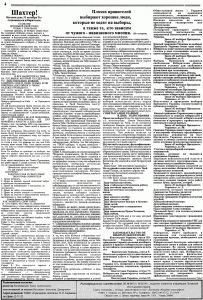 gazeta-shahter-nomer-4-71-avgust-2004-g-stranica-4