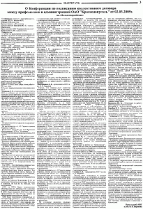 gazeta-shahter-nomer-1-74-aprel-2005-g-stranica-3