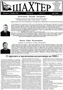 gazeta-shahter-nomer-2-77-mart-2006-g-stranica-1