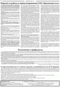 gazeta-shahter-nomer-2-77-mart-2006-g-stranica-4