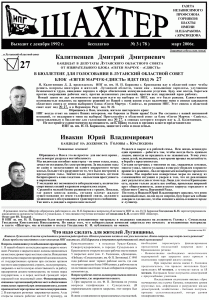 gazeta-shahter-nomer-3-78-mart-2006-g-stranica-1
