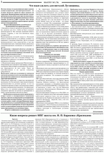 gazeta-shahter-nomer-3-78-mart-2006-g-stranica-2