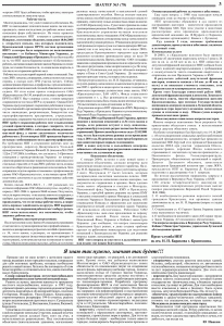 gazeta-shahter-nomer-3-78-mart-2006-g-stranica-3