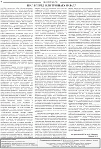 gazeta-shahter-nomer-3-78-mart-2006-g-stranica-4