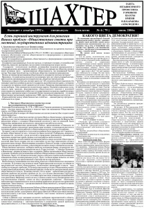 gazeta-shahter-nomer-4-79-iyun-2006-g-stranica-1
