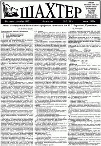 gazeta-shahter-nomer-5-80-iyul-2006-g-stranica-1
