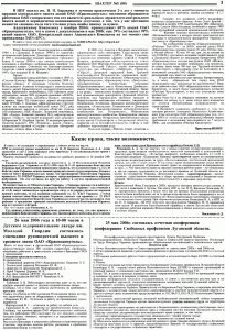 gazeta-shahter-nomer-5-80-iyul-2006-g-stranica-3