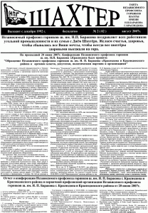 gazeta-shahter-nomer-2-82-avgust-2007-g-stranica-1