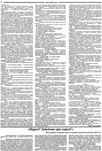 gazeta-shahter-nomer-2-82-avgust-2007-g-stranica-2