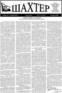gazeta-shahter-nomer-1-2-83-84-mart-1998-g-stranica-1