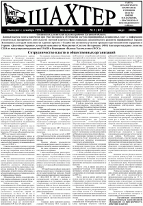 gazeta-shahter-nomer-3-85-mart-2008-g-stranica-1