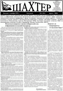 gazeta-shahter-nomer-4-86-aprel-2008-g-stranica-1