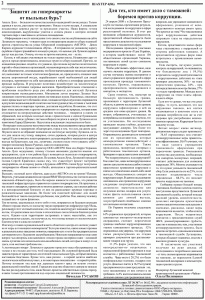 gazeta-shahter-nomer-4-86-aprel-2008-g-stranica-2