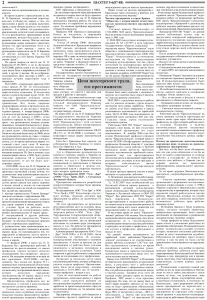 gazeta-shahter-nomer-5-6-87-88-mart-1998-g-stranica-2