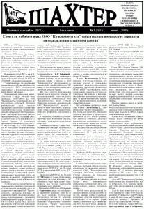 gazeta-shahter-nomer-1-89-iyun-2009-g-stranica-1