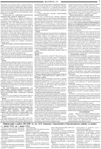 gazeta-shahter-nomer-1-89-iyun-2009-g-stranica-3