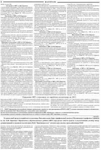 gazeta-shahter-nomer-1-92-fevral-2012-g-stranica-2