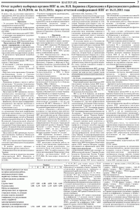 gazeta-shahter-nomer-1-92-fevral-2012-g-stranica-3