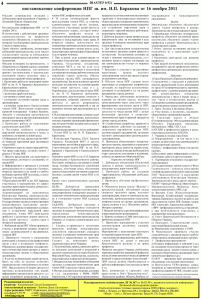 gazeta-shahter-nomer-1-92-fevral-2012-g-stranica-4