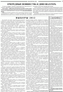 gazeta-shahter-nomer-2-93-sentyabr-2012-g-stranica-3