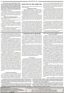 gazeta-shahter-nomer-2-93-sentyabr-2012-g-stranica-4