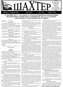 gazeta-shahter-nomer-3-94-noyabr-2012-g-stranica-1