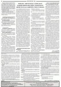 gazeta-shahter-nomer-3-94-noyabr-2012-g-stranica-4