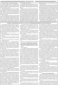 gazeta-shahter-nomer-4-95-dekabr-2012-g-stranica-3