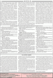 gazeta-shahter-nomer-4-95-dekabr-2012-g-stranica-4