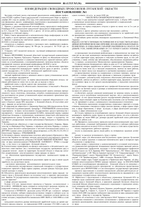 gazeta-shahter-nomer-5-96-dekabr-2012-g-stranica-3