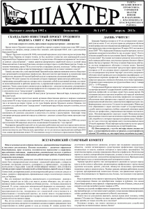 gazeta-shahter-nomer-1-97-aprel-2013-g-stranica-1