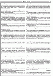 gazeta-shahter-nomer-1-97-aprel-2013-g-stranica-3