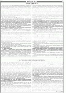 gazeta-shahter-nomer-2-98-aprel-2013-g-stranica-3