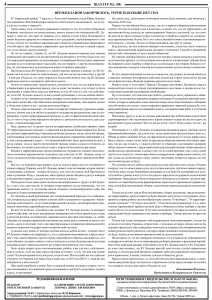 gazeta-shahter-nomer-2-98-aprel-2013-g-stranica-4