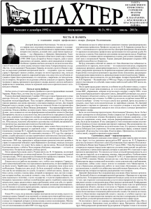 gazeta-shahter-nomer-3-99-iyul-2013-g-stranica-1