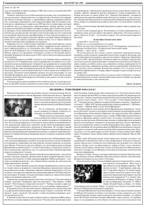 gazeta-shahter-nomer-3-99-iyul-2013-g-stranica-2