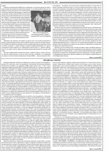 gazeta-shahter-nomer-3-99-iyul-2013-g-stranica-3