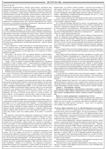 gazeta-shahter-nomer-4-100-avgust-2013-g-stranica-2