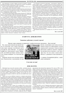 gazeta-shahter-nomer-4-100-avgust-2013-g-stranica-3