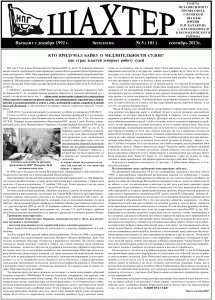 gazeta-shahter-nomer-5-101-sentyabr-2013-g-stranica-1