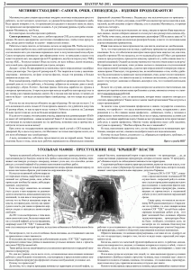 gazeta-shahter-nomer-5-101-sentyabr-2013-g-stranica-2