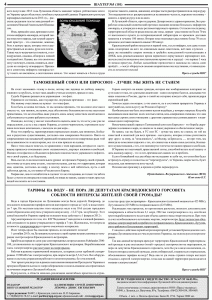 gazeta-shahter-nomer-5-101-sentyabr-2013-g-stranica-4