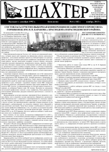 gazeta-shahter-nomer-6-102-noyabr-2013-g-stranica-1