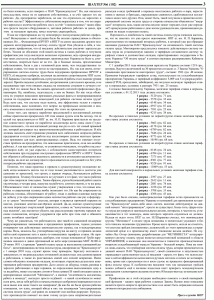 gazeta-shahter-nomer-6-102-noyabr-2013-g-stranica-3