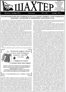gazeta-shahter-nomer-7-103-dekabr-2013-g-stranica-1