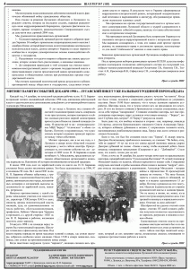 gazeta-shahter-nomer-7-103-dekabr-2013-g-stranica-4
