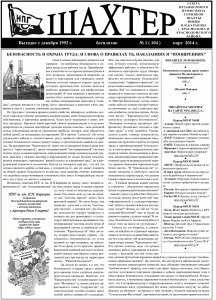 gazeta-shahter-nomer-1-104-mart-2014-g-stranica-1